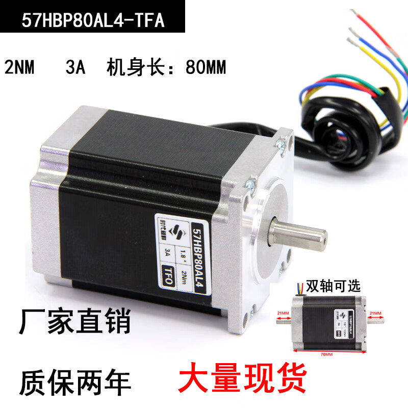 Yue Changsheng 57HBP80AL4-TFA stepper motor 2 NM 3A can be used as a double-axis 57BYG250-80 mask machine in stock 57 stepper motor body length 76