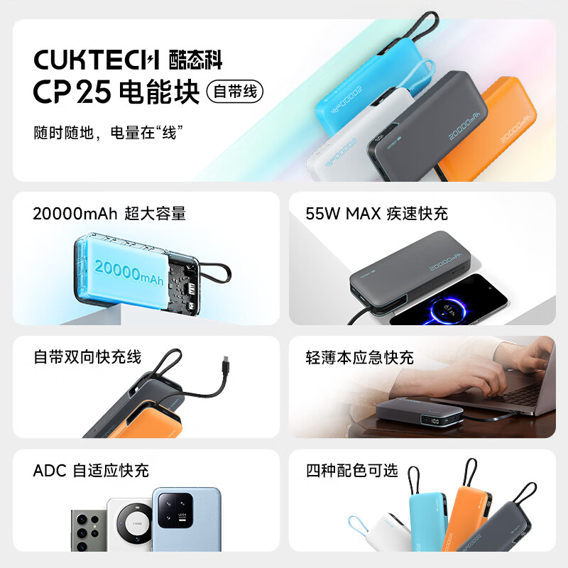 CUKTECH 3C certification can be used on airplanes. The power block comes with a 20000 mAh mobile power supply and a 55W fast charging power bank. It is suitable for Apple 17 Xiaomi Notebook CP25.