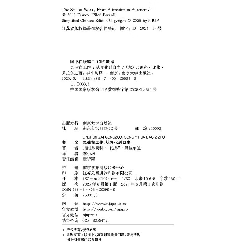 The soul is at work, from alienation to autonomy, the watcher, the human world