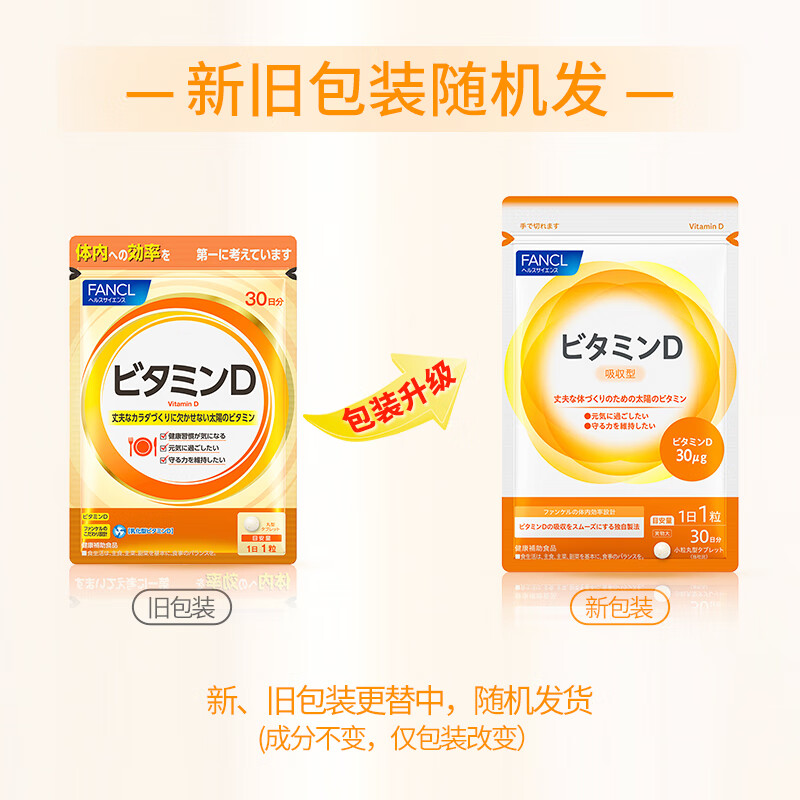 FANCL HealthScience Vitamin D 30 tablets/bag 30-day supply VD2VD3 highly efficient supplement of VD calcium without loss of immunity