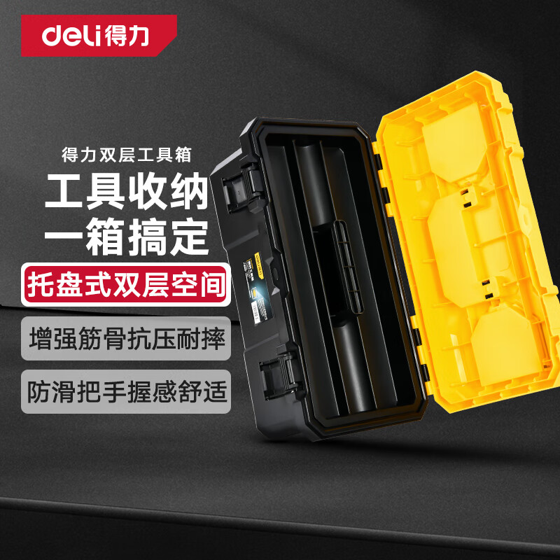 Deli Hardware and Electrical Tool Box Household Portable Large Plastic Box Industrial Grade Multifunctional Repair Vehicle Storage Box Reinforced - 18-inch Double Layer DL432618