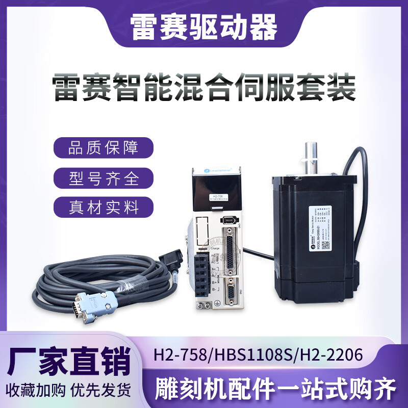Dongcheng Lesai driver set hybrid servo H2-2206 driver HBS2206 adapted motor 863HSM80H Lesai driver HBS1108S