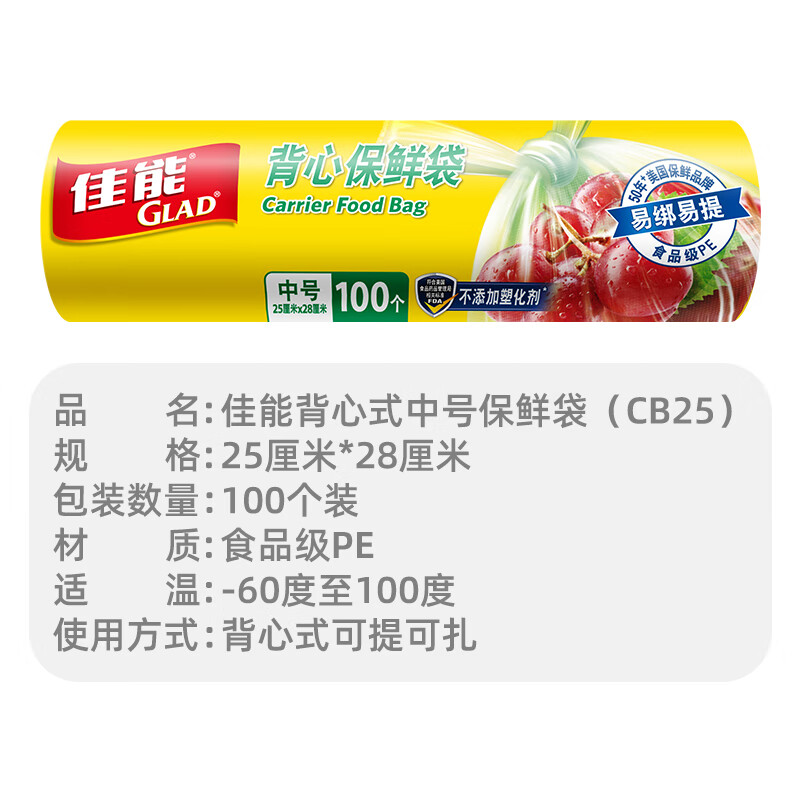 Canon (Glad) Food Grade Fresh-keeping Bags Medium Size 100 Portable Vest Style Fresh Food Fresh Fruit and Vegetable Food Bags CB25