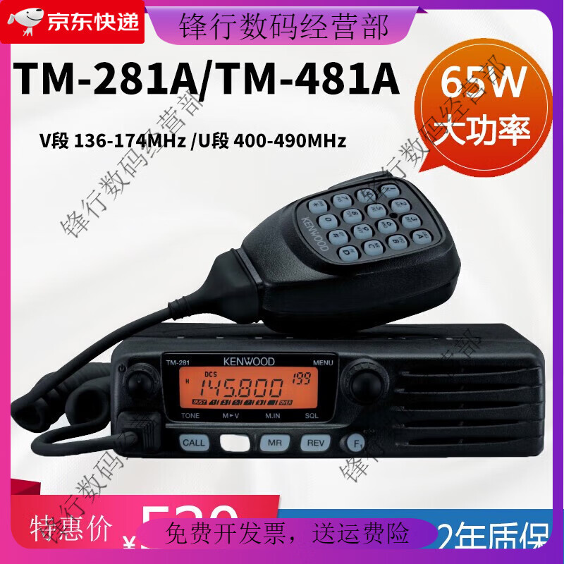 KENWOOD car walkie-talkie civilian radio TM-281A/TM-481A high-power high-frequency car marine radio None Standard TM281136-174
