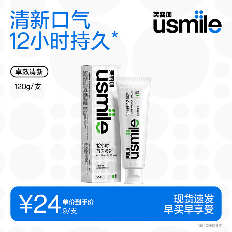 Usmile smile plus effective fresh toothpaste fresh breath anti-yellowing family size men and women 120g/tube thin ice ocean fresh