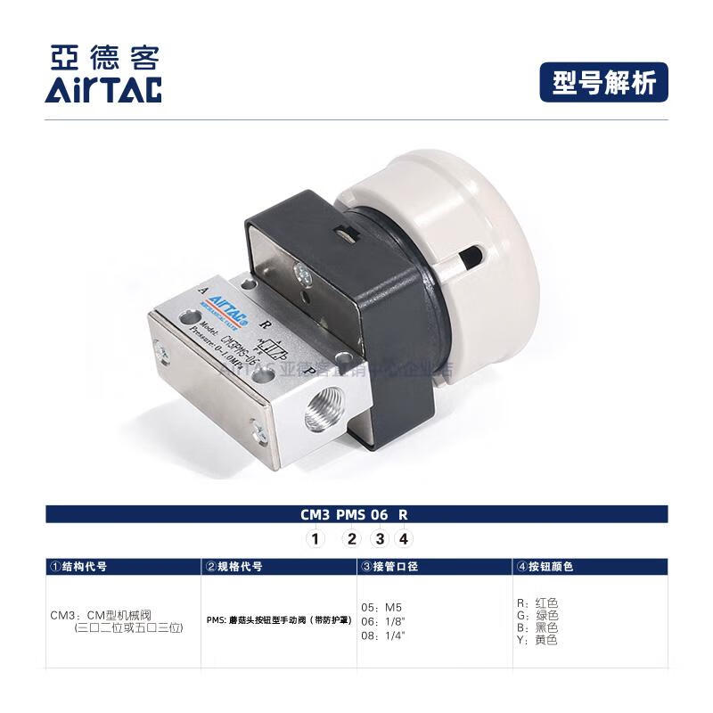 Yadeke mushroom head button type manual valve pneumatic switch valve mechanical valve CM3PMS05/ CM3PMS-06B