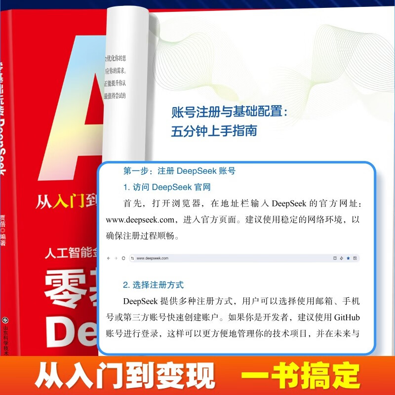 Play with DeepSeek from scratch. Easily play with DeepSeek from scratch to improve work efficiency, inspire creative inspiration, and find money-making ideas. Make money with AI from 0 to 1. A full-scenario practical manual from entry to monetization. A step-by-step guide to teach you how to use AI tools.