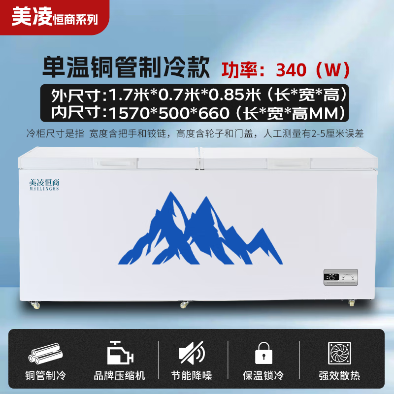 Meiling Hengshang series commercial freezers, large-capacity household refrigeration and freezing horizontal freezers, single and double temperature conversion freezers, copper tube energy-saving freezers, 988 single temperature, 1.7 meters long - full refrigeration/full freezing, copper tube refrigeration - mechanical temperature control
