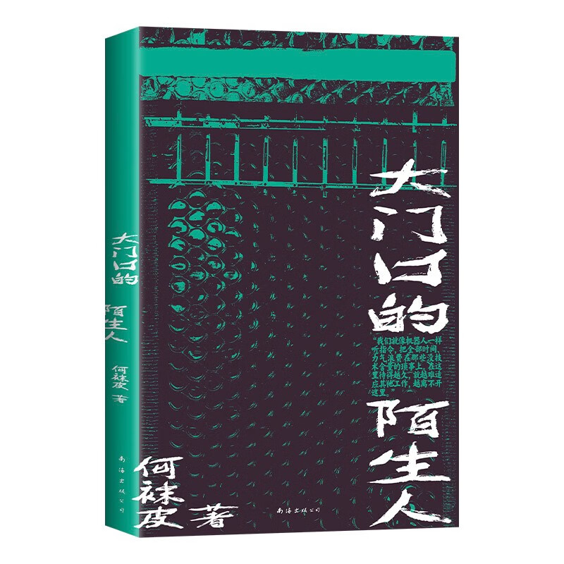 Free shipping The Stranger at the Gate Recommended by Xiang Biao The manager of Myrrh Garden, He Xingpi, went deep into the community security group and saw the fear, worry and desire JD.com’s self-operated books