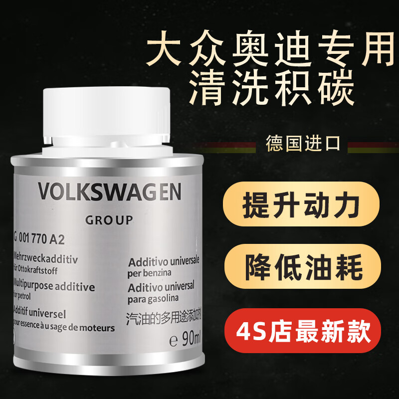 STAYREAL Volkswagen Audi Germany imported 4S store BASF g17 fuel treasure to remove carbon deposits pea gasoline additive 6 bottles of Volkswagen Audi German original solution two boxes/12 bottles