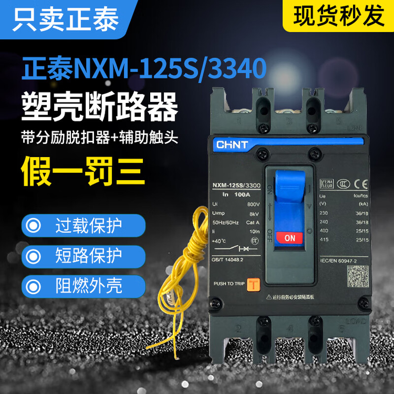 CHNT Chint circuit breaker NXM-125S/3340 100A 250A 400A with shunt release and auxiliary contact 100A 3P