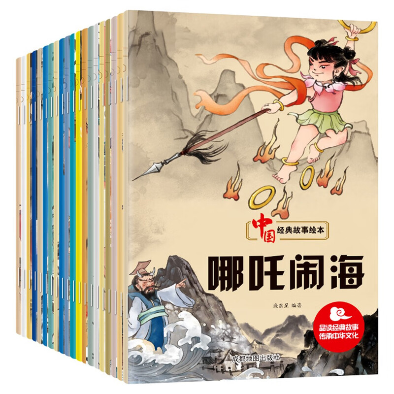 Children's picture books Chinese classic story books (20 volumes in total) Cao Chong weighs the elephant, Foolish Old Man moves the mountains, Jingwei fills the sea, Monkey fishes for the moon, Twelve zodiac signs, myths, idioms, fables, enlightenment books for children aged 3-6 years old, audio companion reading to cultivate children's character