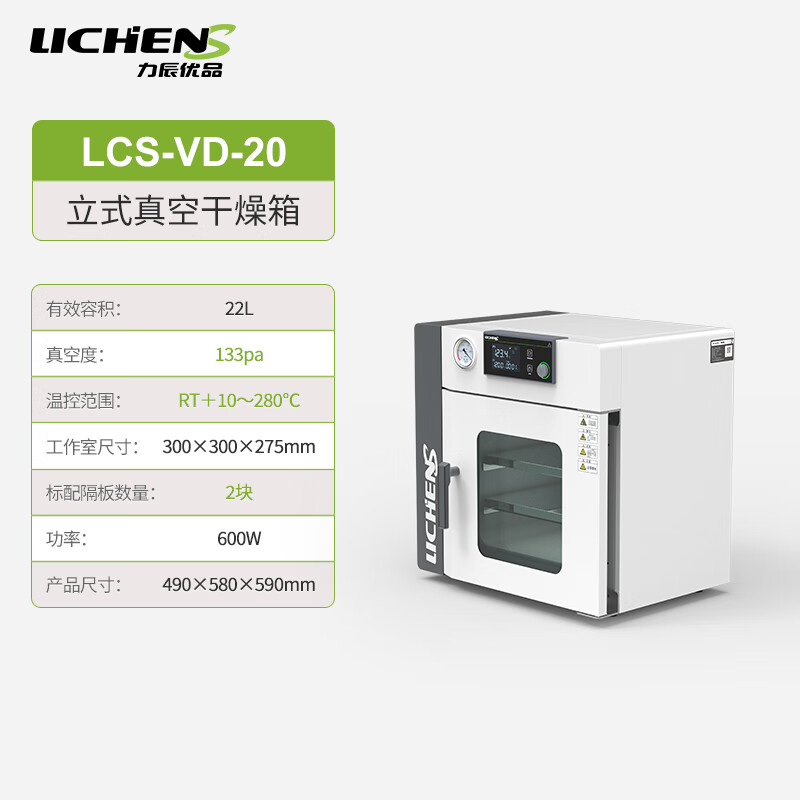 Lichen Youpin vertical vacuum drying oven LCS-VD-50 laboratory oven vacuum thermostatic oven industrial oven (22L) LCS-VD-20