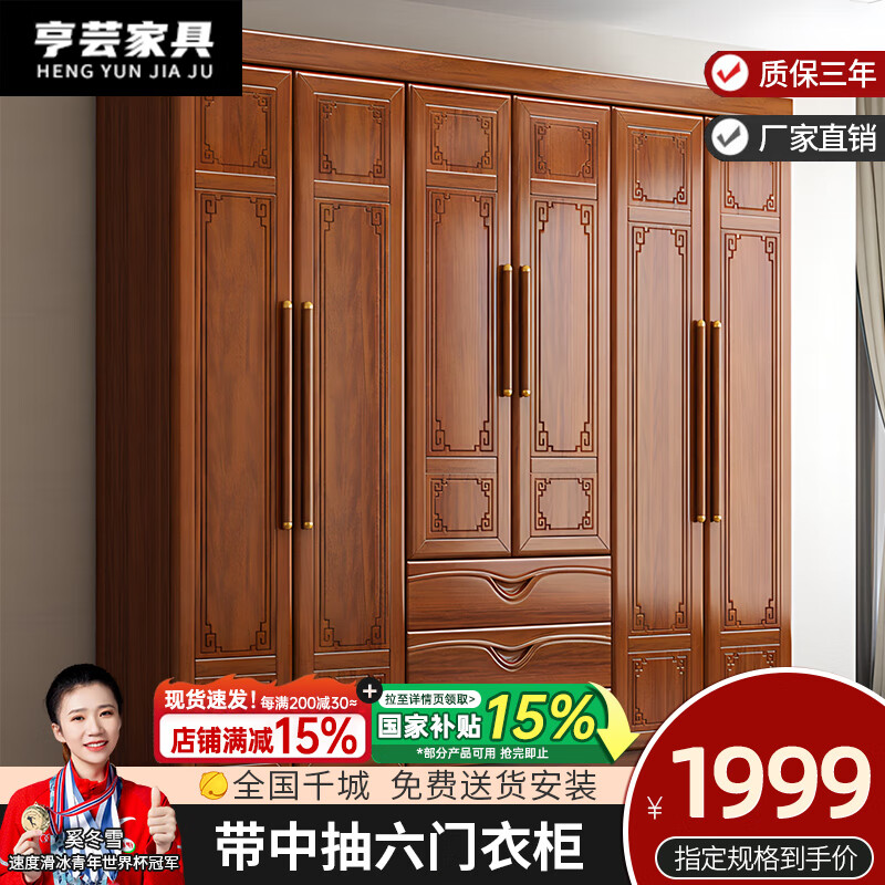 Hengyun Wardrobe New Chinese Style Golden Rosewood Wardrobe with Drawers Bedroom Home Locker Top Cabinet Wardrobe Z8628-1 Six-Door Wardrobe with Center Drawer Golden Rosewood