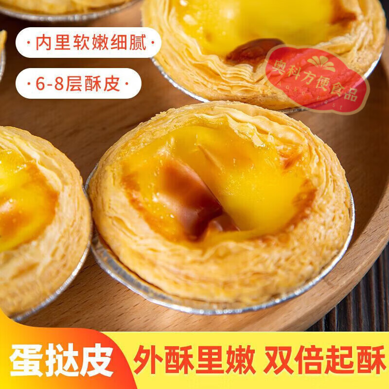 Egg tart liquid and egg tart crust McDonald's Portuguese large egg tart crust and egg tart liquid combination with tin bottom for home use Large egg tart crust 30 pieces