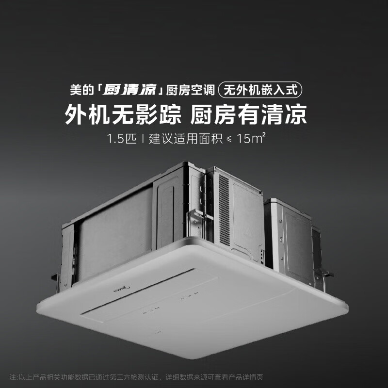 Midea Cool Kitchen Air Conditioner Single Cooling and Heating Special Embedded Level 1 Energy Efficiency Large 1.5 HP Household Integrated Ceiling Refrigeration Package Installation Ceiling Type No External Unit 1.5 HP Level 3 Energy Efficiency Kitchen Air Conditioner Easy to Install Without External Unit