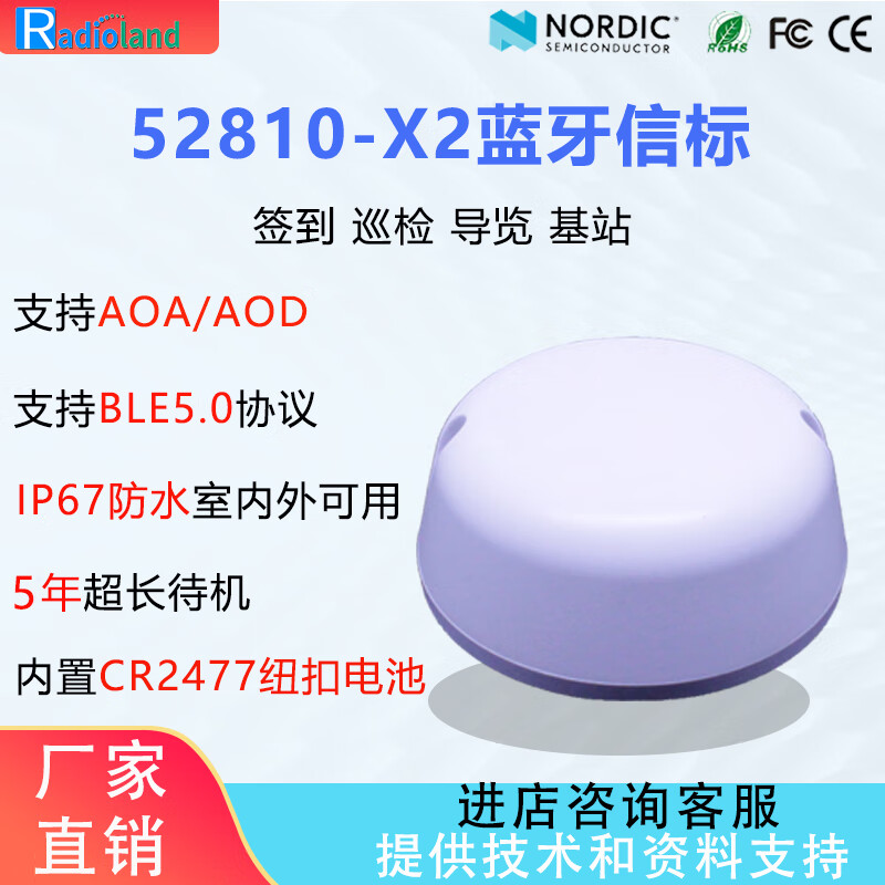 Bluetooth beacon ibeacon positioning base station BLE equipment scenic spot guide indoor and outdoor navigation inspection check-in module 52810-X2Pro 2477 battery parameters can be changed without double-sided tape