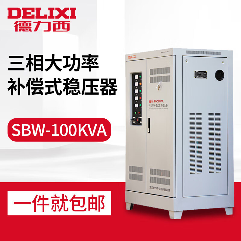 Delixi three-phase voltage stabilizer 100000w high power 100KVA AC 380 power supply for industrial use 100kw SBW-100KVA_(three-phase)