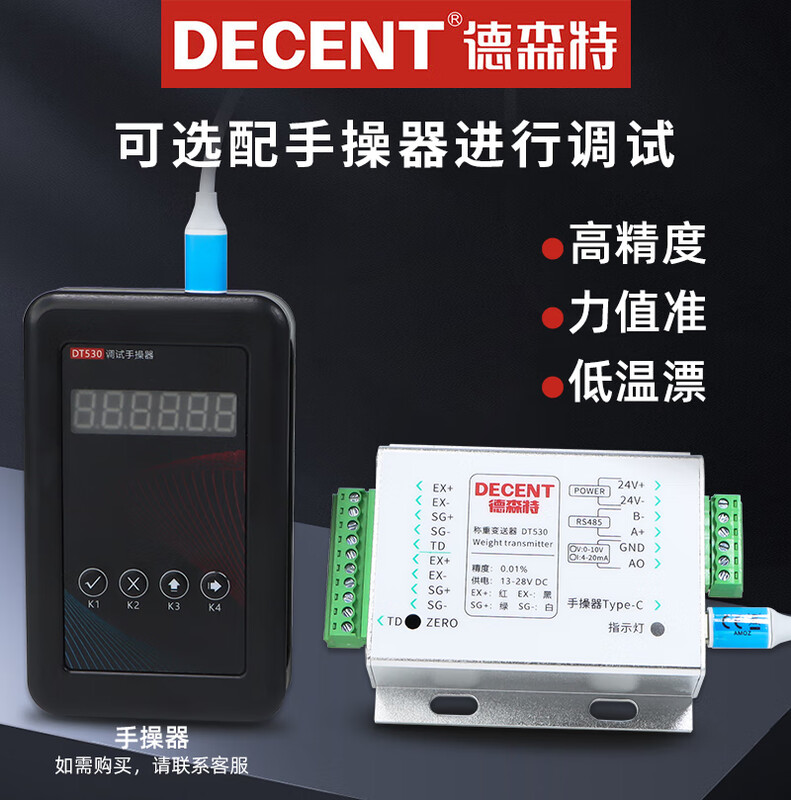 Yuechang Shengdesente DT530 weighing force sensor transmitter signal amplifier pull pressure number DT530 transmitter (RS485 communication + voltage 0-10