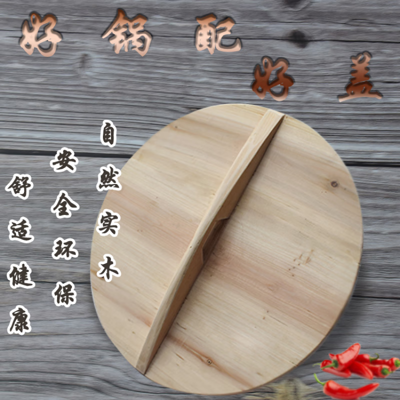 Qinkai handmade solid wood pot lid wooden water cylinder lid steaming rice bucket lid cooking rice stir-fry pot lid iron pot lid household wooden lid round 48cm
