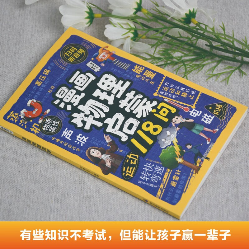 (3 volumes) Comics Physics Enlightenment + Chemistry Enlightenment + Geography Enlightenment 118 Questions Revealing the Knowledge Around You and Improving Scientific Literacy Children’s Popular Science Encyclopedia Fun comic extracurricular reading book for primary school students aged 7-14