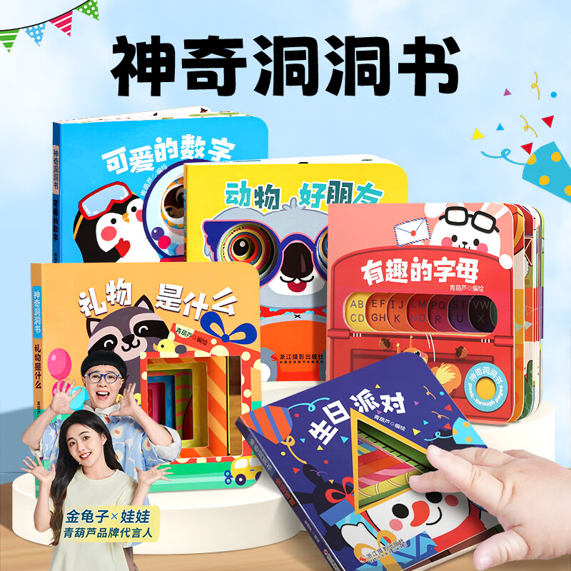 Green Gourd Magic Cave Book 0-3 Years Old Children's Unbreakable Wonderful Flip Book English Bilingual Early Education Children's Enlightenment Enlightenment Cognitive Picture Book Chinese-English Bilingual Magic Cave Book (5 volumes in total)