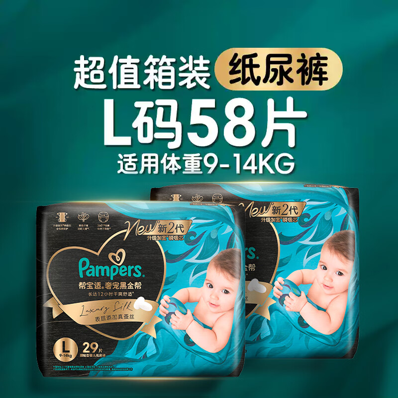 Pampers Newborn Top Black Gold Diapers Baby Diapers Added Real Silk L58