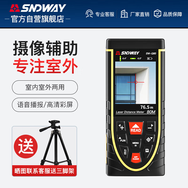 Shendawei Shendawei laser rangefinder outdoor high-precision laser ruler infrared electronic measurement room camera SW-Q80