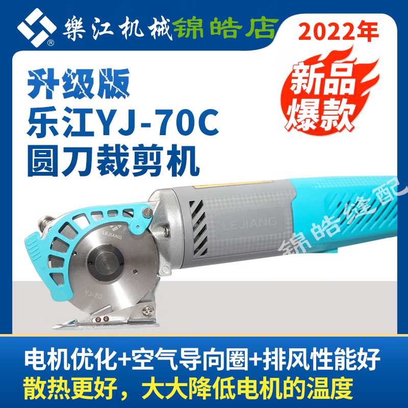 Baishixing (BSX) authentic Lejiang YJ-70 handheld electric scissors electric round knife cutting cloth cutting cloth Lejiang YJ-70A