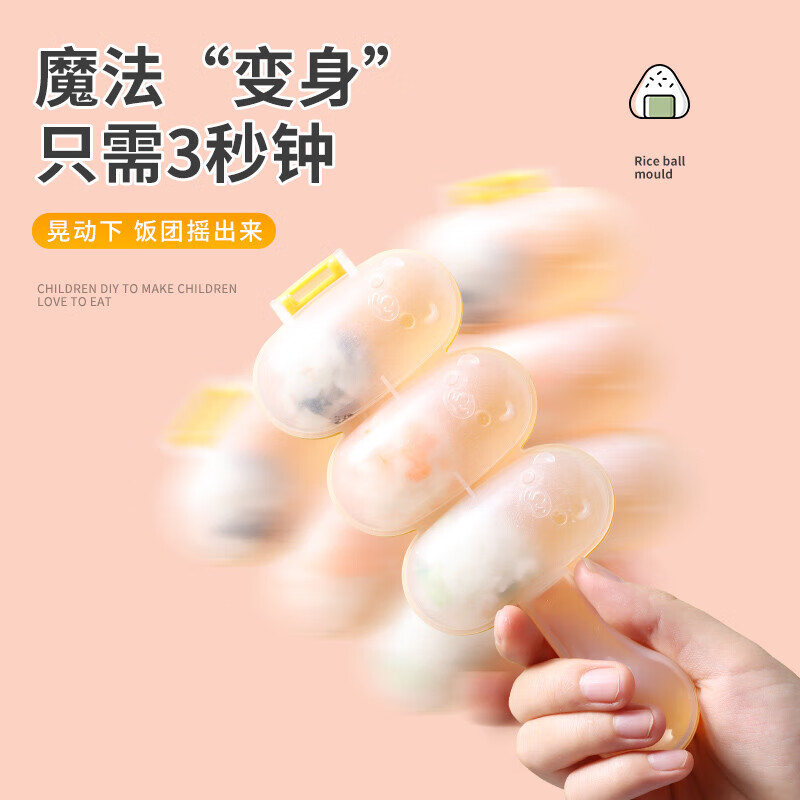 Baijie children's rice ball mold shaking rice ball artifact baby food supplement rice diy mold eating artifact 2 pack
