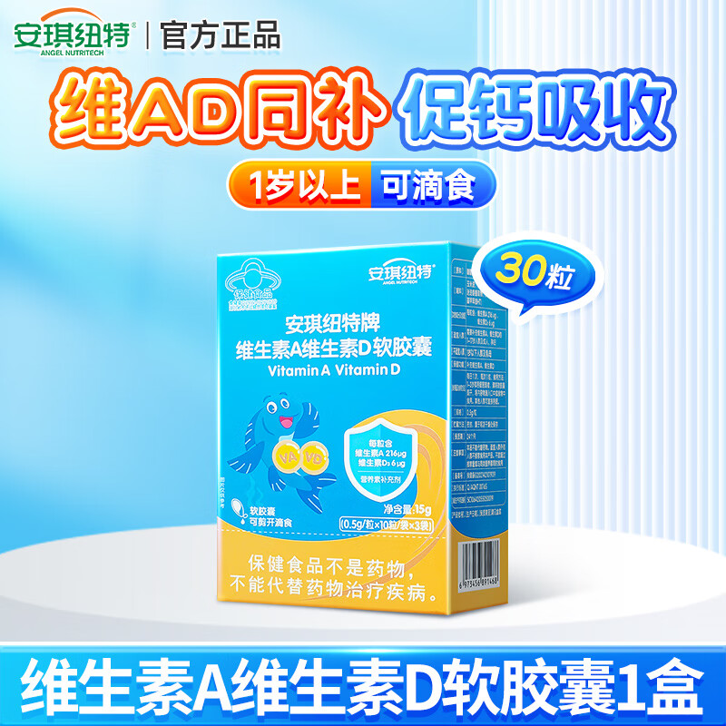 Angel Nut Vitamin AD Soft Capsules 30 capsules, multivitamins, vitamin D3, infants, children, pregnant women and over one year old, early adopters, Vitamin AD Soft Capsules, for babies over one year old, 30 capsules*1 box