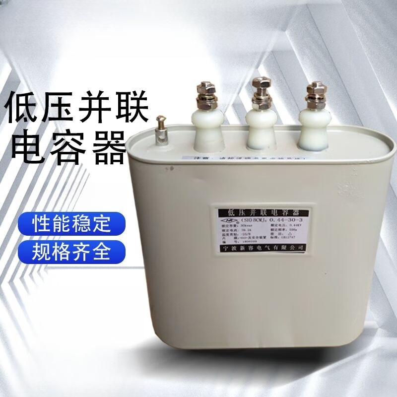 Ningbo Xinrong BCMJ6 self-healing low-voltage parallel compensation power capacitor 0.44-10-3