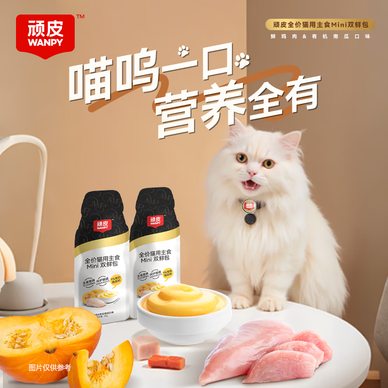 Naughty Pets full price cat staple food cat food bag strips cat wet food high protein mini double fresh bag 30g*10