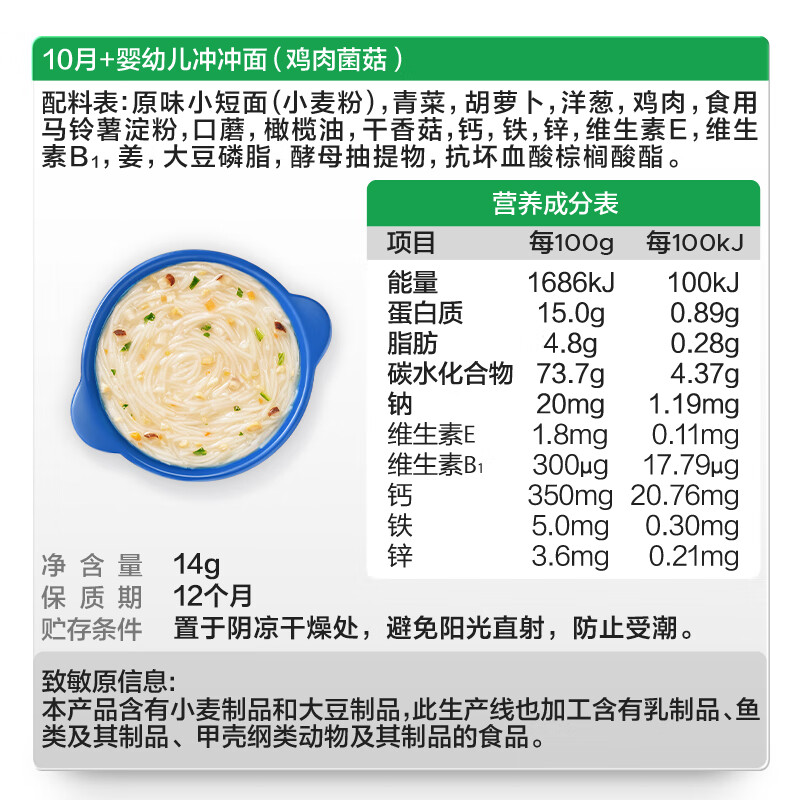 Baby is greedy for infant and toddler instant noodles, chicken and mushroom noodles 14g, travel supplement meal, ready-to-eat baby noodles for 10 months+