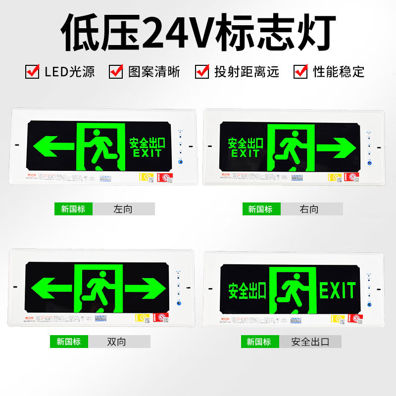 Yue Changsheng new national standard 24V low voltage safety exit 36V fire emergency indicator light concealed embedded sparse low voltage DC24V-36V double-sided safety exit