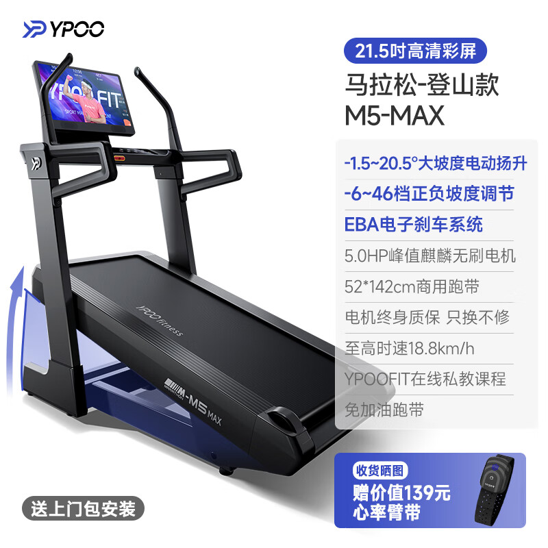 YPOO Marathon Treadmill for Home Use with Climbing High-End Gym Shock Absorption Intelligent Sports Equipment M5 MAX Marathon Ultra Mountaineering Edition-21.5-inch Color Screen/22 All-Terrain Large Slope