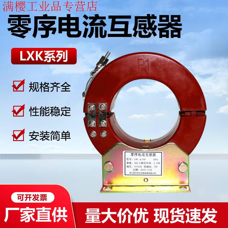 High voltage zero sequence current transformer LXK-80/100/120-300 cable type 10-35kv indoor through-core type aperture 100