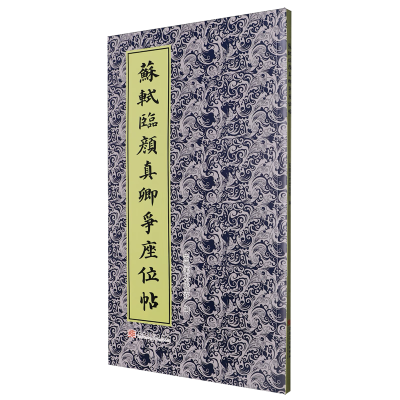 Su Shi comes to Yan Zhenqing to fight for seats