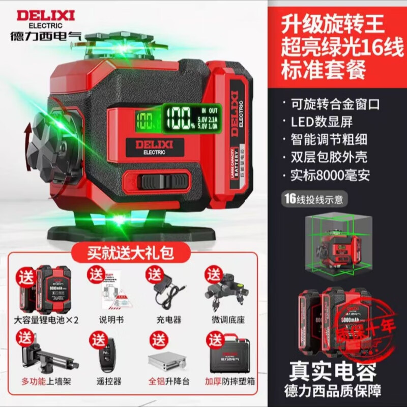 Delixi Electric 10,000 times max floor-mounted wall-mounted rotating window green light strong light infrared level meter accurate and super bright green light 16 lines 8000 giant battery high configuration