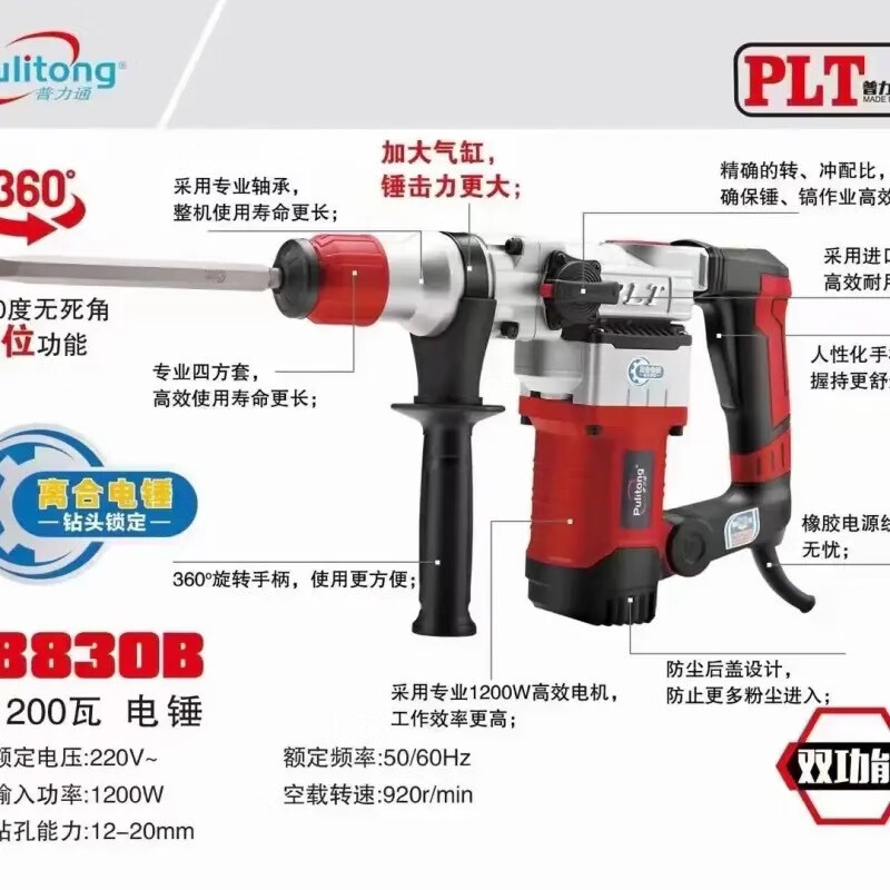 PLT80268028B80298025B8027 dual-purpose electric hammer for slotting and drilling without 8830 dual-purpose electric hammer intelligent clutch