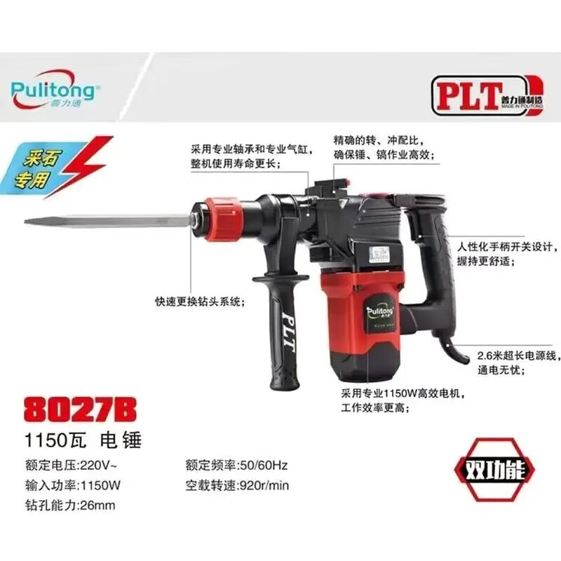 PLT80268028B80298025B8027 dual-purpose electric hammer for slotting and drilling without 8830 dual-purpose electric hammer intelligent clutch