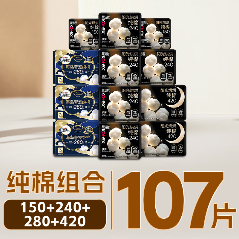 Kotex pure cotton NO.1 sunshine & island cotton sanitary napkins 12 packs 107 pieces day and night combination aunt napkins self-operated