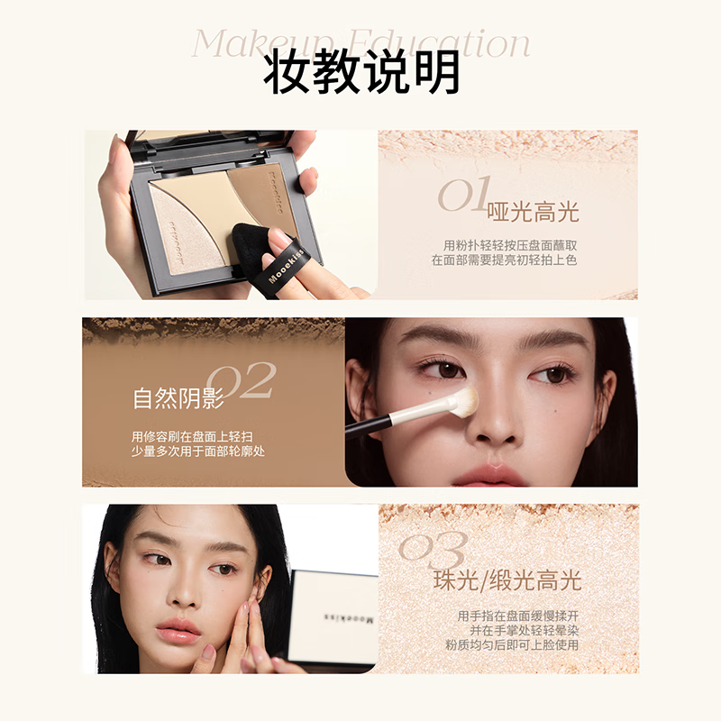 Mooekiss powder highlighter and contouring all-in-one three-in-one concealer shadow nose shadow matte contouring tray for the new year 9g01