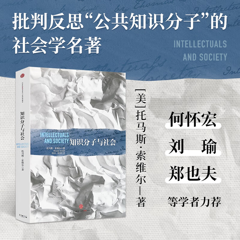 Intellectuals and Society Masterpieces of Sociology Thomas Sowell Intellectuals and Society