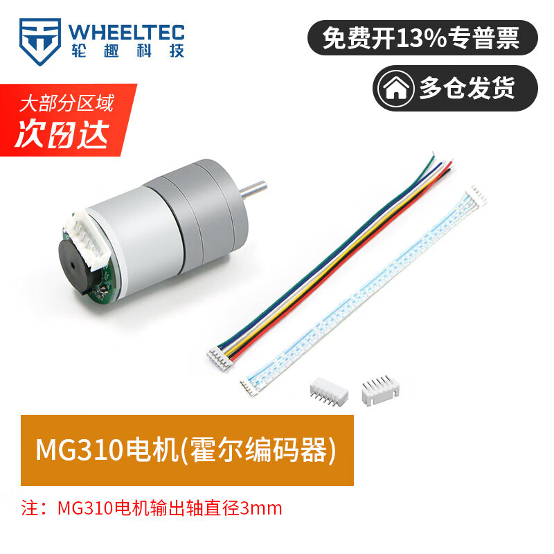 MG310 DC reduction motor with AB phase high-precision GMR Hall encoder MG370 motor smart car MG310 motor (Hall encoder) shaft diameter 3mm