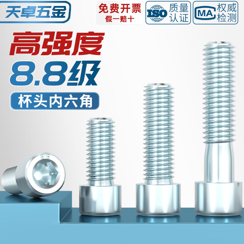 Tianzhuo Hardware National Standard 8.8 grade galvanized hexagon socket screws and bolts M3M4M5M6-M24*16/20/25mm M4*5 full thread 150 pcs
