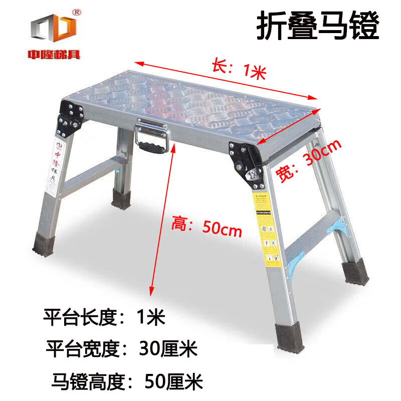 Zhonglong Ladder Aluminum Alloy Folding Stirrups Folding Platform Ladder Non-standard Telescopic Lift Workbench Folding Horse Stool Car Wash Bench Climbing Ladder Length 100* Width 30* Height 50 (cm)