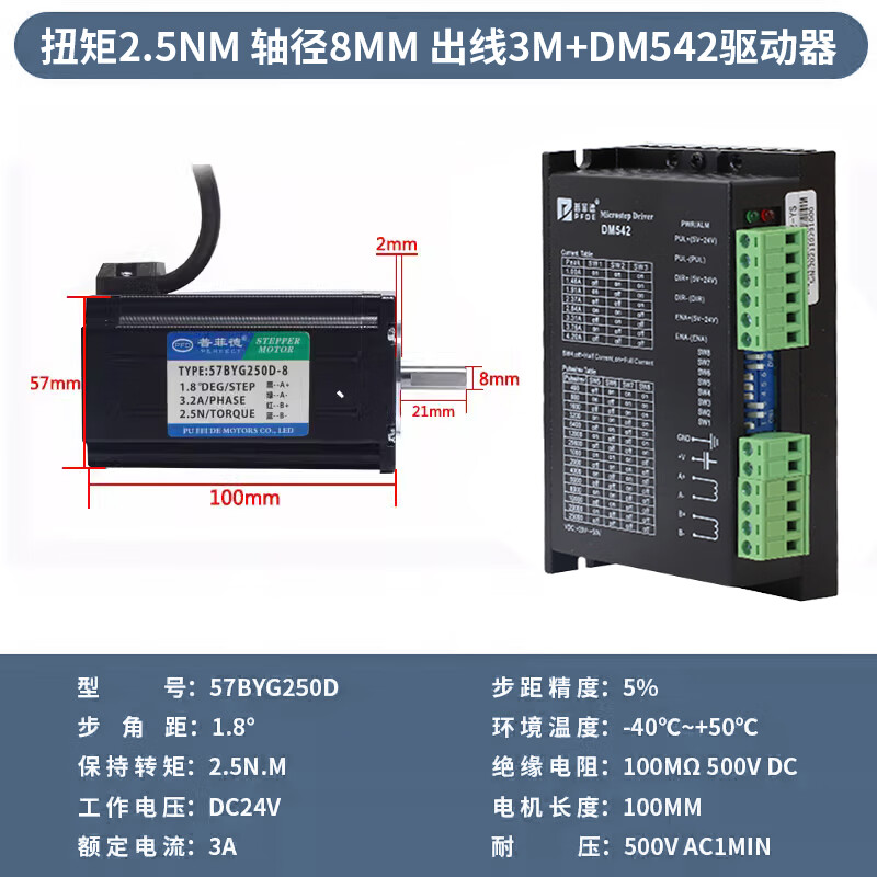 Depu Pufide 57 stepper motor set 2.5N 57BYG250D driver DM542 100mm two-phase four-wire 57 stepper 2.5N+DM542-YS set (output 3