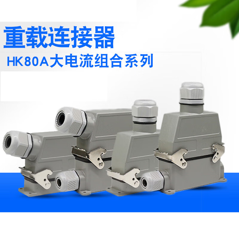 Rectangular heavy-duty connector 80A aviation plug HK-004/2-F/M industrial high current socket 4-pin 6 12-pin 4/0 side outlet