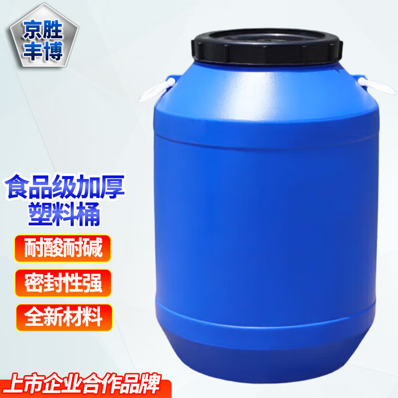 Jingsheng Fengbo Enzyme barrel with lid, sealed round barrel, fermentation barrel, food grade plastic barrel, water storage barrel, chemical barrel, waste liquid barrel, blue 50L thickened version 1.85kg